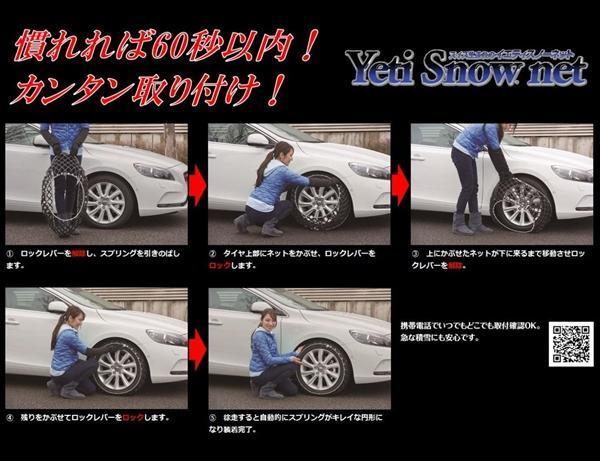 【数量限定】イエティ スノーネット RX-8 SE3P 225/55R16 5299WD YETI WDシリーズ_画像9