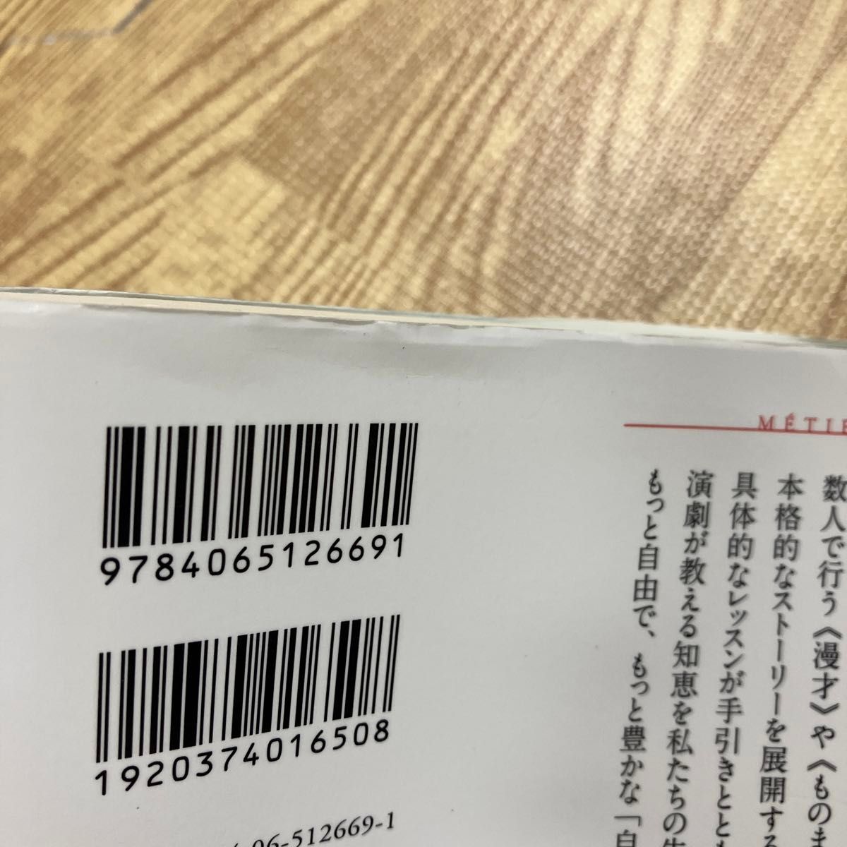 魅せる自分のつくりかた　〈演劇的教養〉のすすめ （講談社選書メチエ　６８２） 安田雅弘／著