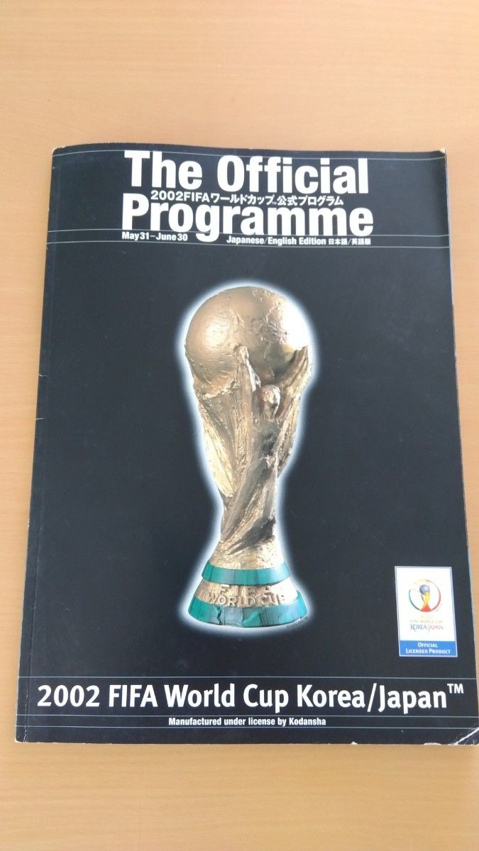 FIFA　ワールドカップ　公式プログラム　2002 冊子　サッカー　ユニフォームおまけ付き