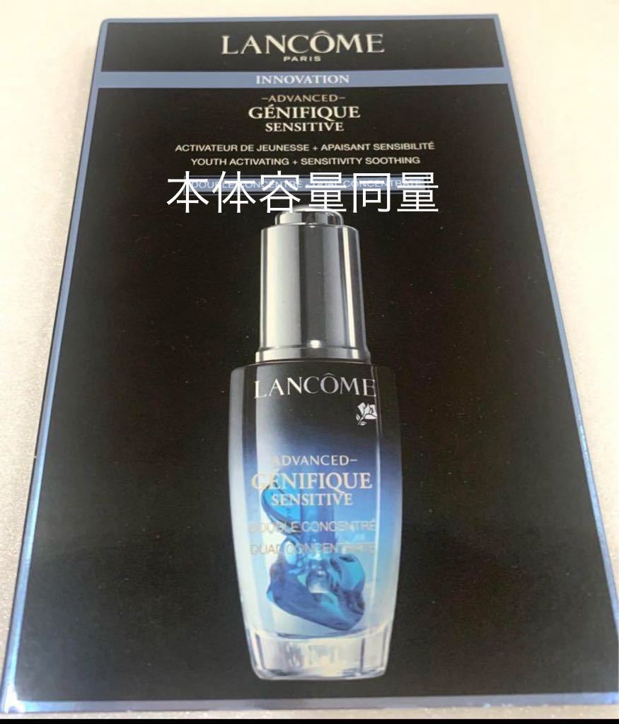 ランコム ジェニフィック アドバンスト デュアル コンセントレート Ｎ 本体容量同量 20ml 正規品保証_画像1