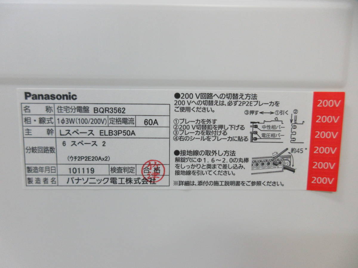 M【1-10】□23 電気店在庫品 住宅分電盤 2点まとめて パナソニック Panasonic BQR3562 ナショナル National BQWB3462 未使用長期保管品_画像5