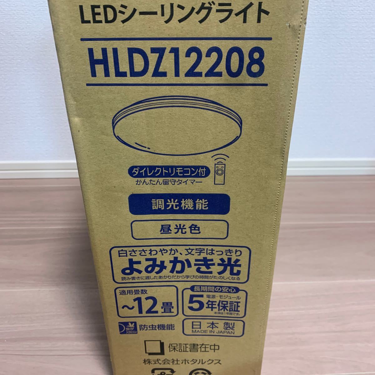 未開封 未使用 NEC LEDシーリングライト HDZ12208 〜12畳 日本製 昼光色 調光機能 ホタルクス _画像4
