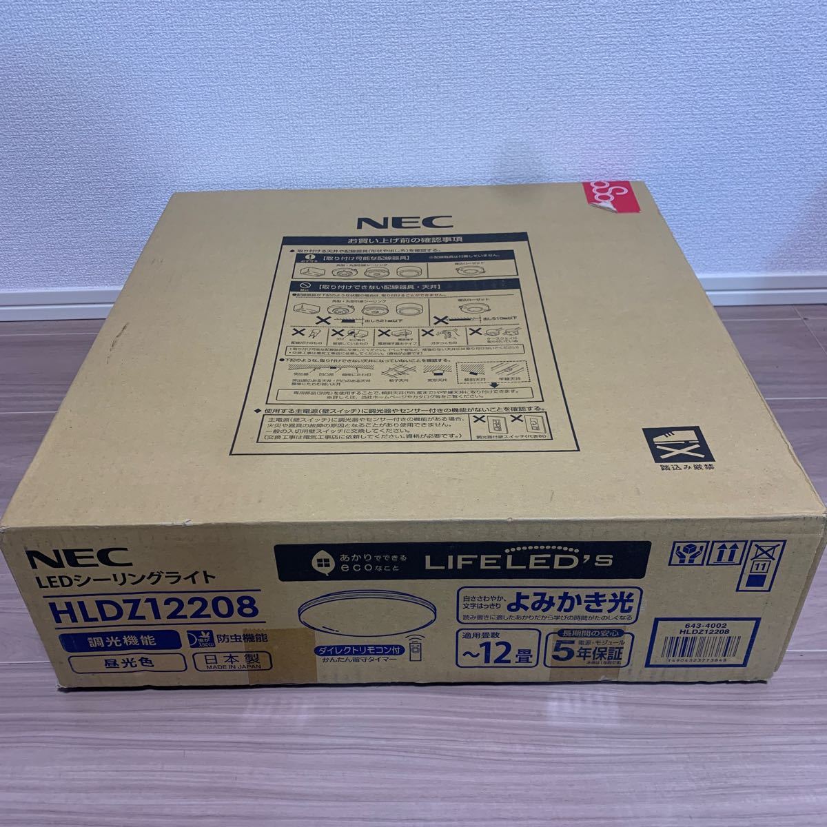 未開封 未使用 NEC LEDシーリングライト HDZ12208 〜12畳 日本製 昼光色 調光機能 ホタルクス _画像1