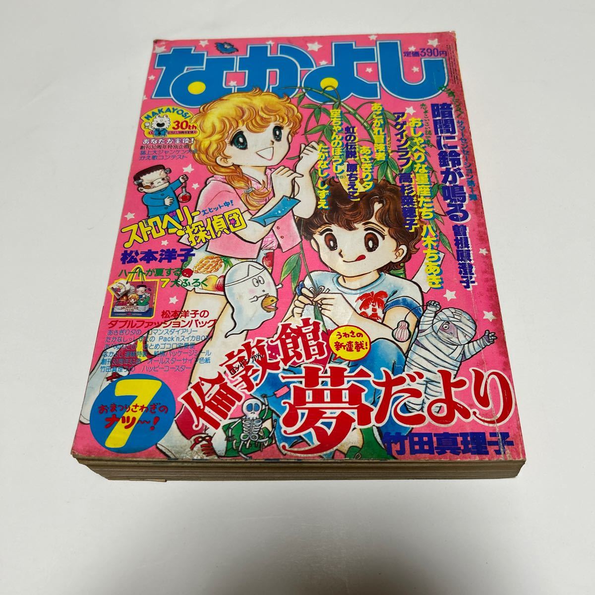 なかよし 1985年7月号 講談社 倫敦館夢だより ストロベリー探偵 なかよし 1985年7月号 講談社 倫敦館夢だより ストロベリー探偵