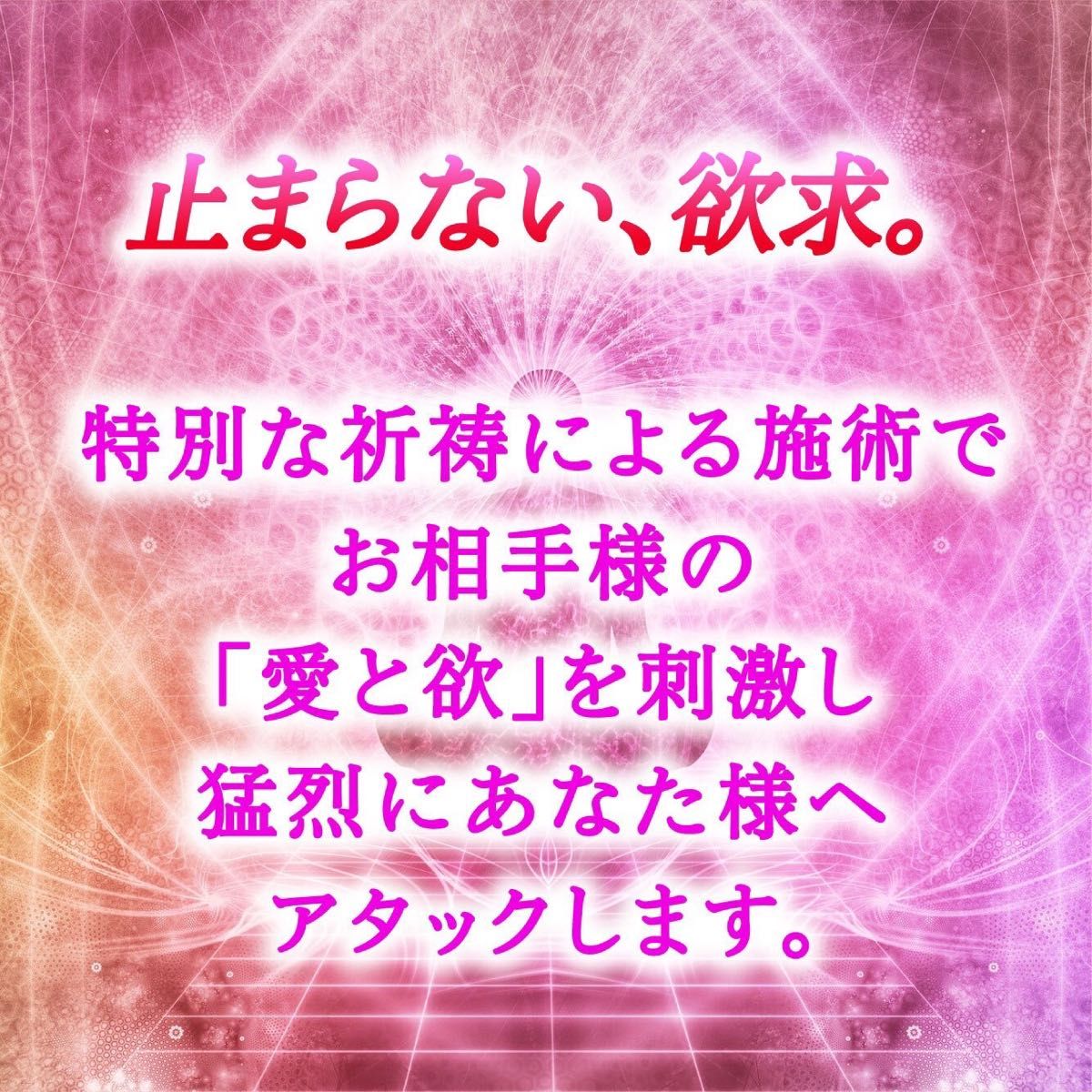 【片想い中の人は絶対見て】向こうからアタックしてくる、絶倫愛が凄すぎた 縁結び　占い　鑑定