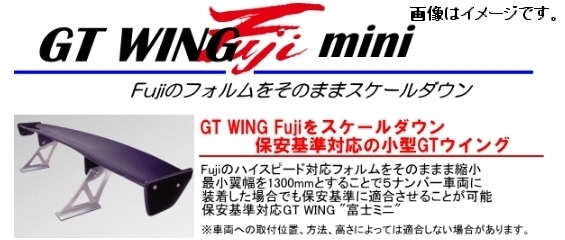 自動車関連業者直送限定 サード SARD GT ウイング 汎用タイプ GT WING Fuji mini 1400mm High Long カーボン綾織 (61944A)_画像2