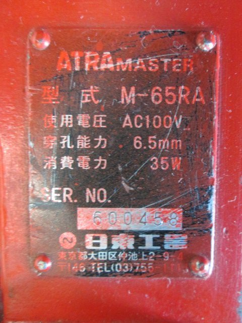 マグネットドリル 携帯式磁気応用ドリル アトラマスター M-65RA マキタ 6301(0116CI)8AT#-1_画像7