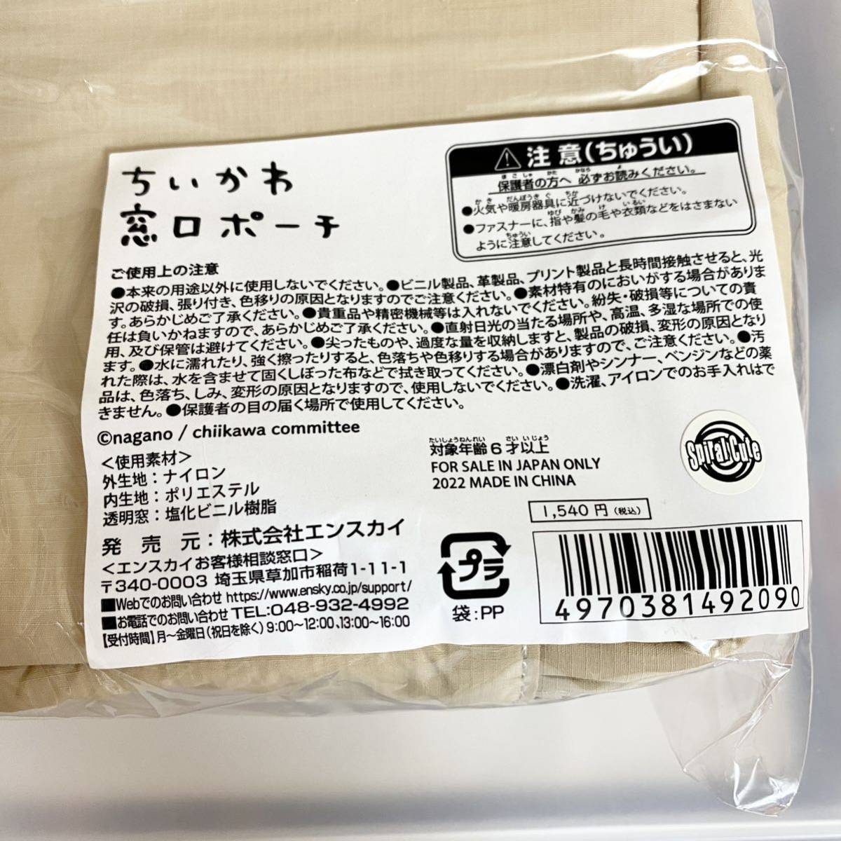 ちいかわ 窓口ポーチ 2023 郵便局 干支 卯年 うさぎ 新品未開封 ちいかわ 窓口ポーチ 2023 郵便局 干支 卯年 うさぎ 新品未開封