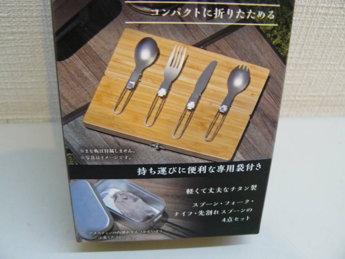 29185* Takeda corporation titanium cutlery 4 point set TIK22-40SV compact . folding outdoor breaking the seal unused goods 