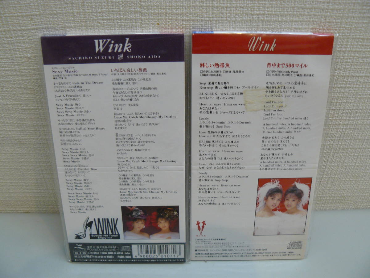 28894●8cm CDシングル　WINK　ウインク　淋しい熱帯魚　セクシー・ミュージック　2枚セット_画像6