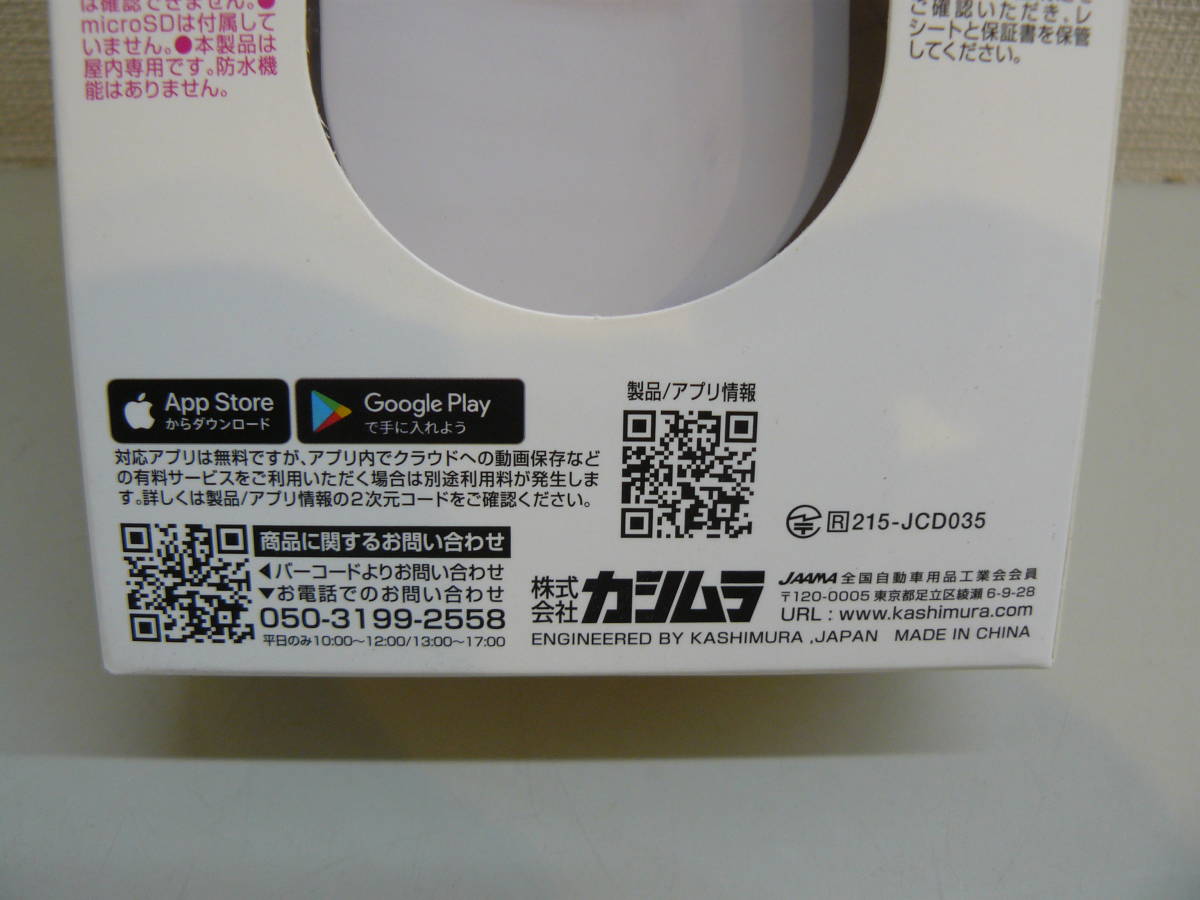 29365●カシムラ(Kashimura) KJ-181 スマートホームカメラ　新品未開封品_画像7