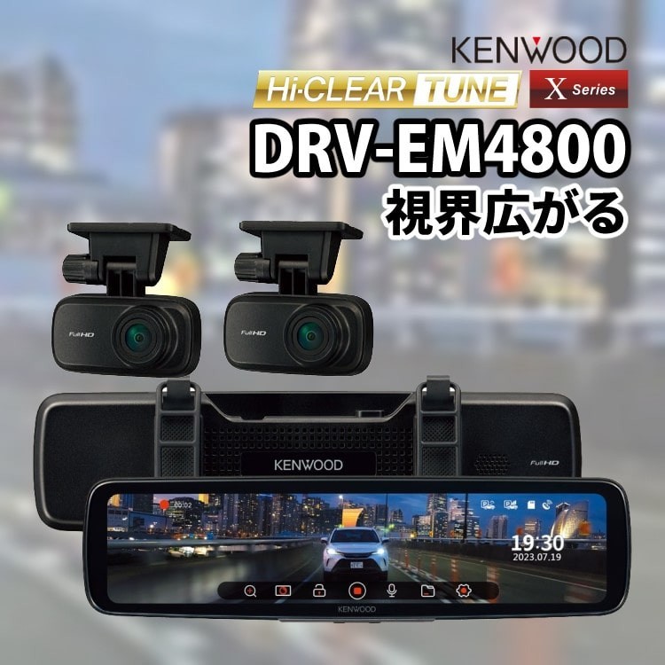 ケンウッド☆デジタルルームミラー型ドライブレコーダー☆DRV-EM4800☆新品未使用品☆_画像1