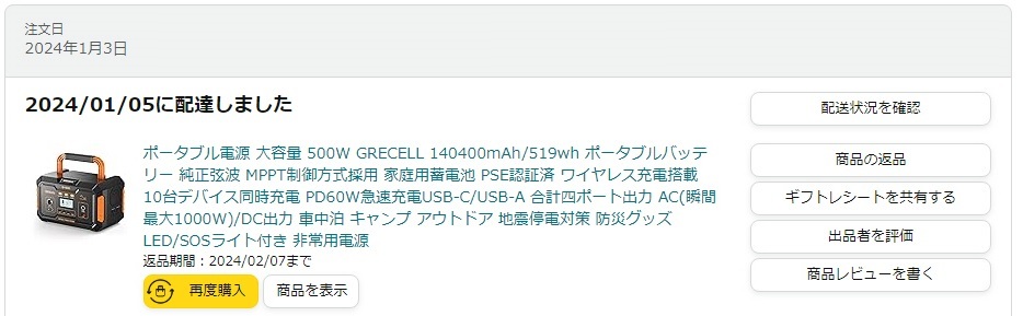 【ほぼ新品】GRECELL G-500 500W ポータブル電源 PD急速充電USB-C/USB-A AC(瞬間最大1000W)/DC出力 車中泊 アウトドア 地震停電対策の画像5