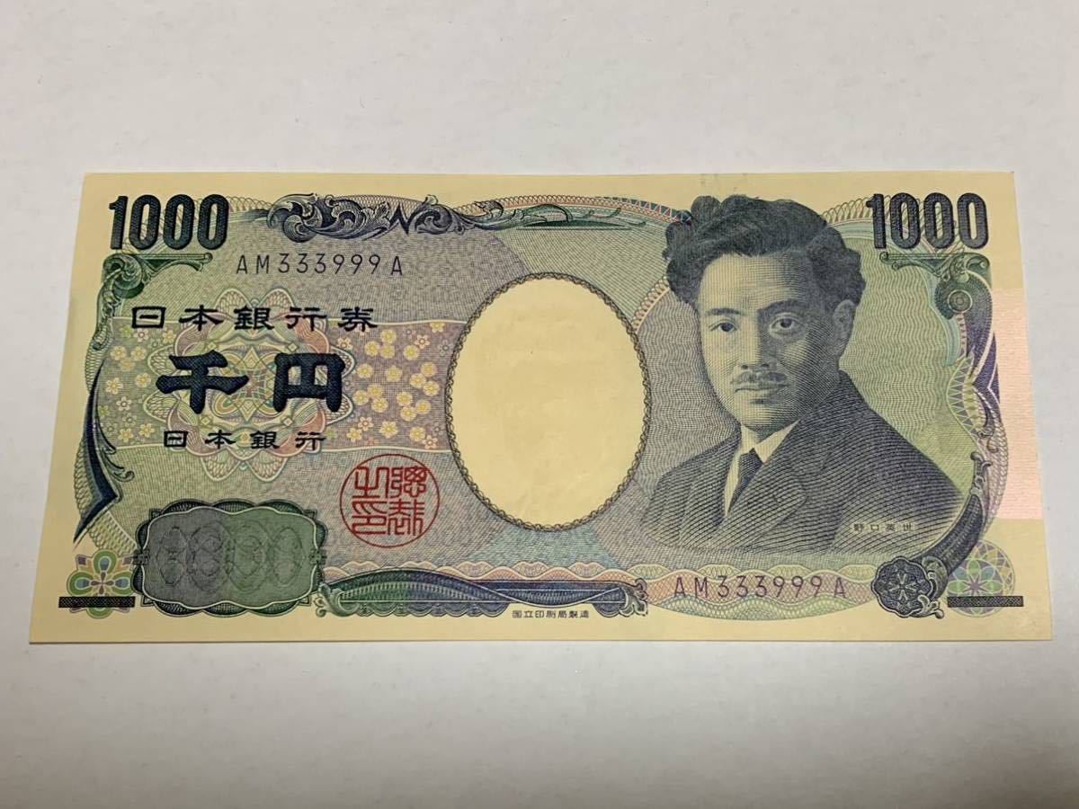 野口英世 千円札 1000円札 AM333999A ゾロ目 珍番号 _画像1