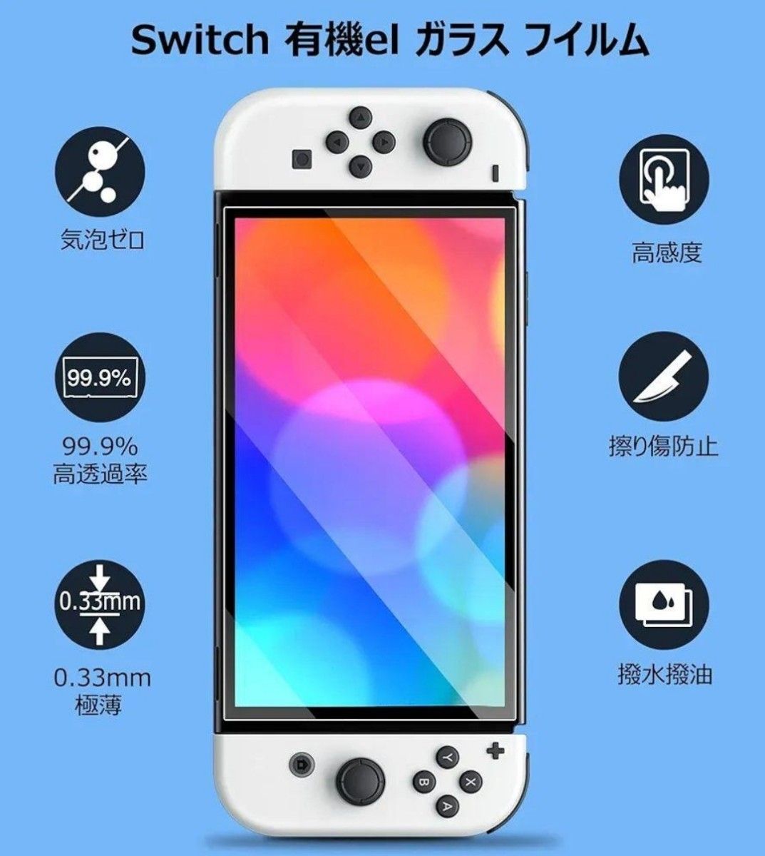 Switch有機ELモデル (7インチ） ガラスフィルム 3枚 クリーンセット×3