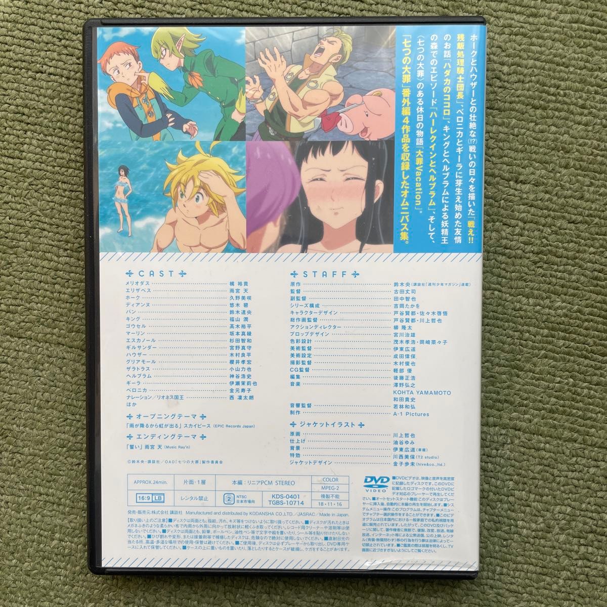 七つの大罪　　３４　ＤＶＤ付き限定版 鈴木　央　著　単行本34巻なし　DVDのみ出品