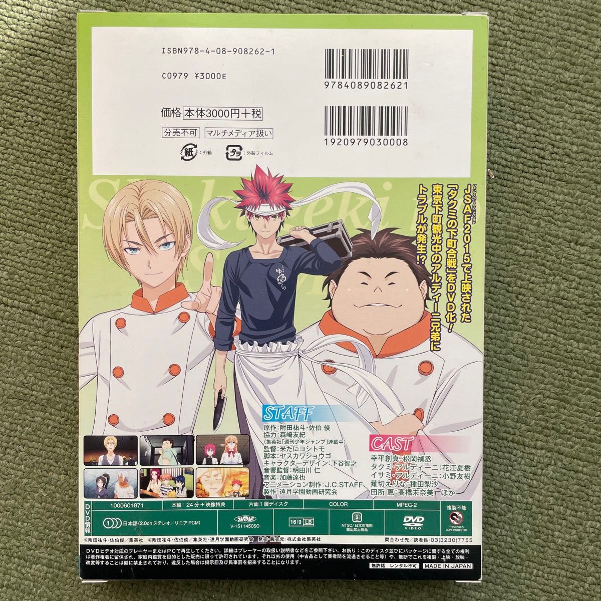 食戟のソーマ　　１８　アニメＤＶＤ同梱版 佐伯　俊　画　附田　祐斗　原作　箱及びDVDのみ出品