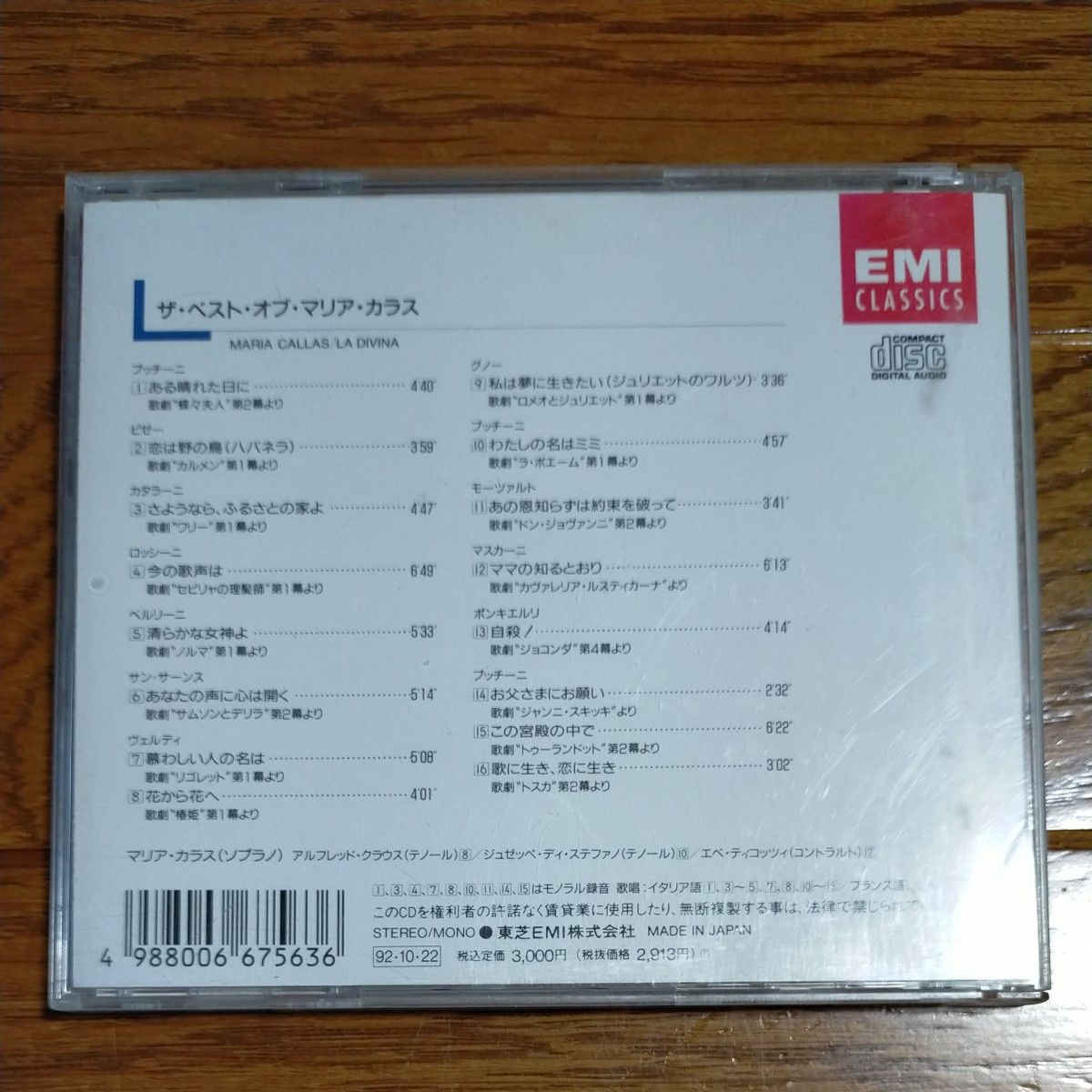 ザ・ベスト・オブ・マリア・カラス CD