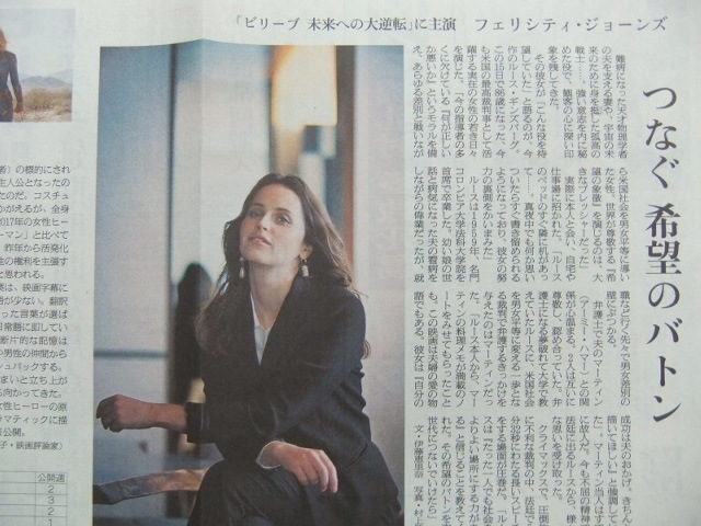 フェリシティ・ジョオオーンズ 「ビリーブ 未来への大逆転」 新聞記事_画像2