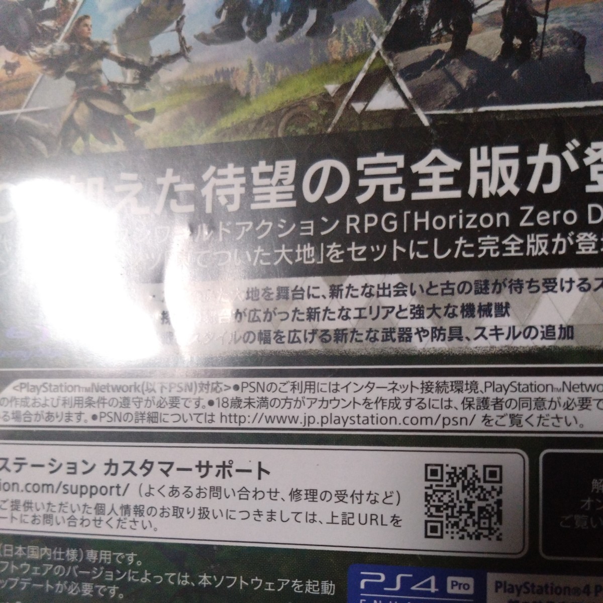 ホライゾンゼロドーン コンプリートエディション 【PS4】 Horizon Zero Dawn [Complete Edition PlayStation Hits］_画像4