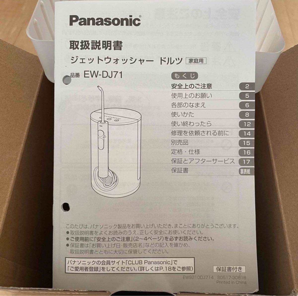 Panasonic EW-DJ71-W パナソニックジェットウォッシャードルツ