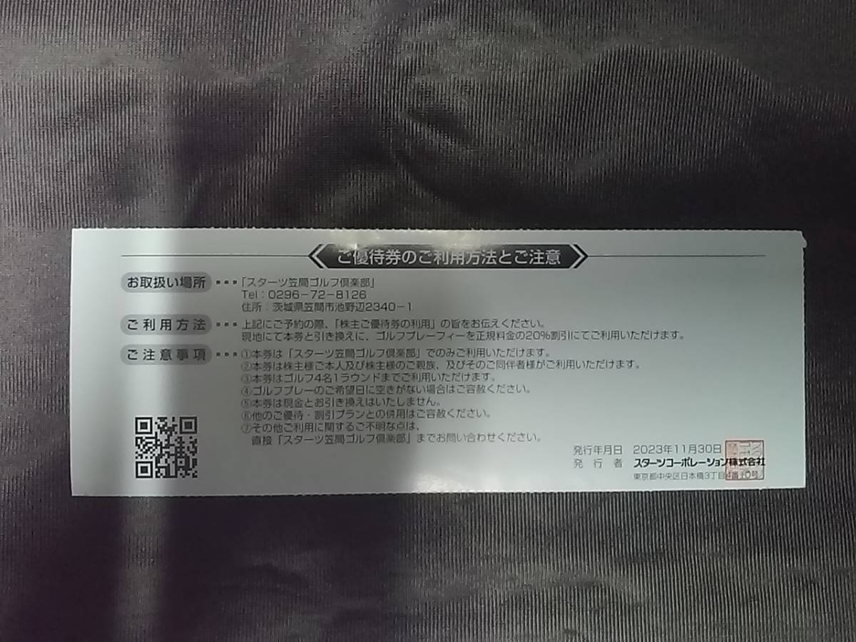 ★☆送62円～☆複数対応☆スターツコーポレーション 株主優待■スターツ笠間ゴルフ倶楽部 プレー　２０％割引　24.7.31迄☆優待　株主☆★_画像2