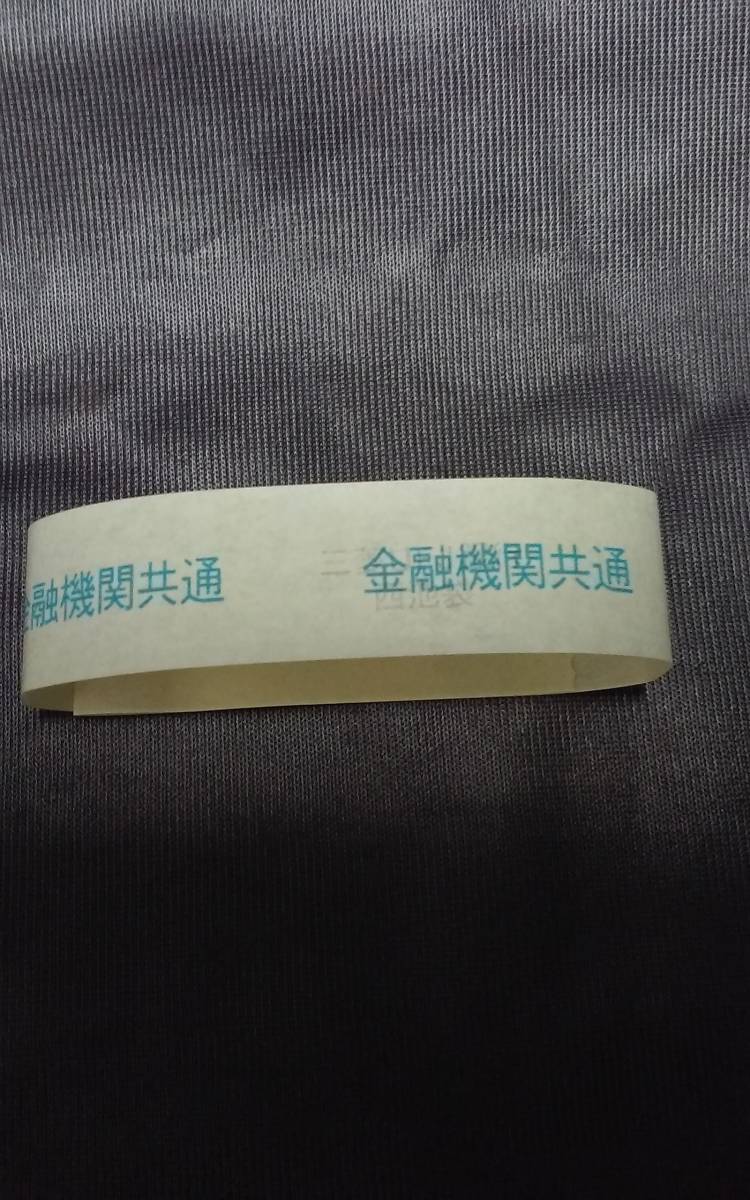 □□送料63円~☆複数対応☆本物 100万円帯 札帯 帯封 札束作り □□送料63円~☆複数対応☆本物 100万円帯 札帯 帯封 札束作り