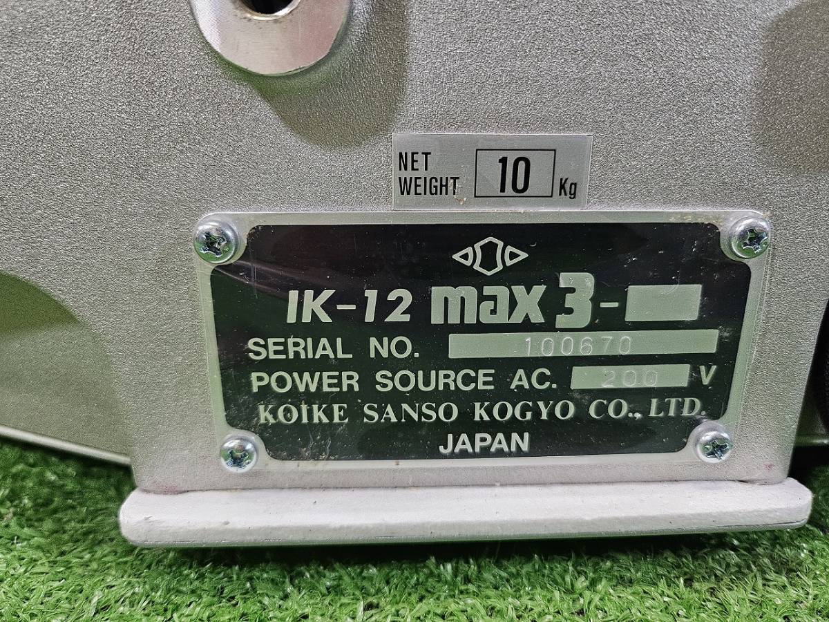 未使用品 【小池酸素】 自動直線切断機 IK-12 max3 200V 自動ガス切断 ガス切断 領収書対応_画像5