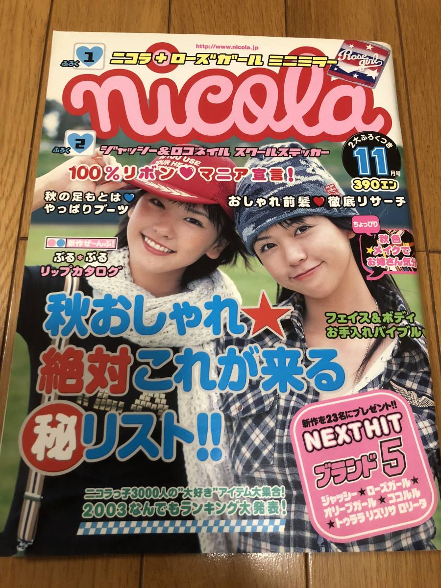 ヤフオク 激レア 新垣結衣表紙ニコラ 約30ページ掲載 ヤフオク 激レア 新垣結衣表紙ニコラ 約30ページ掲載