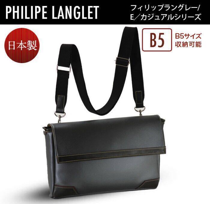 ☆ 送料無料 最安値 最新作 最高の品質の 平野 バッグ 日本製 PHILIPE フィリップラングレー 16402 LANGLET ショルダーバッグ チョコ メンズ ついに入荷