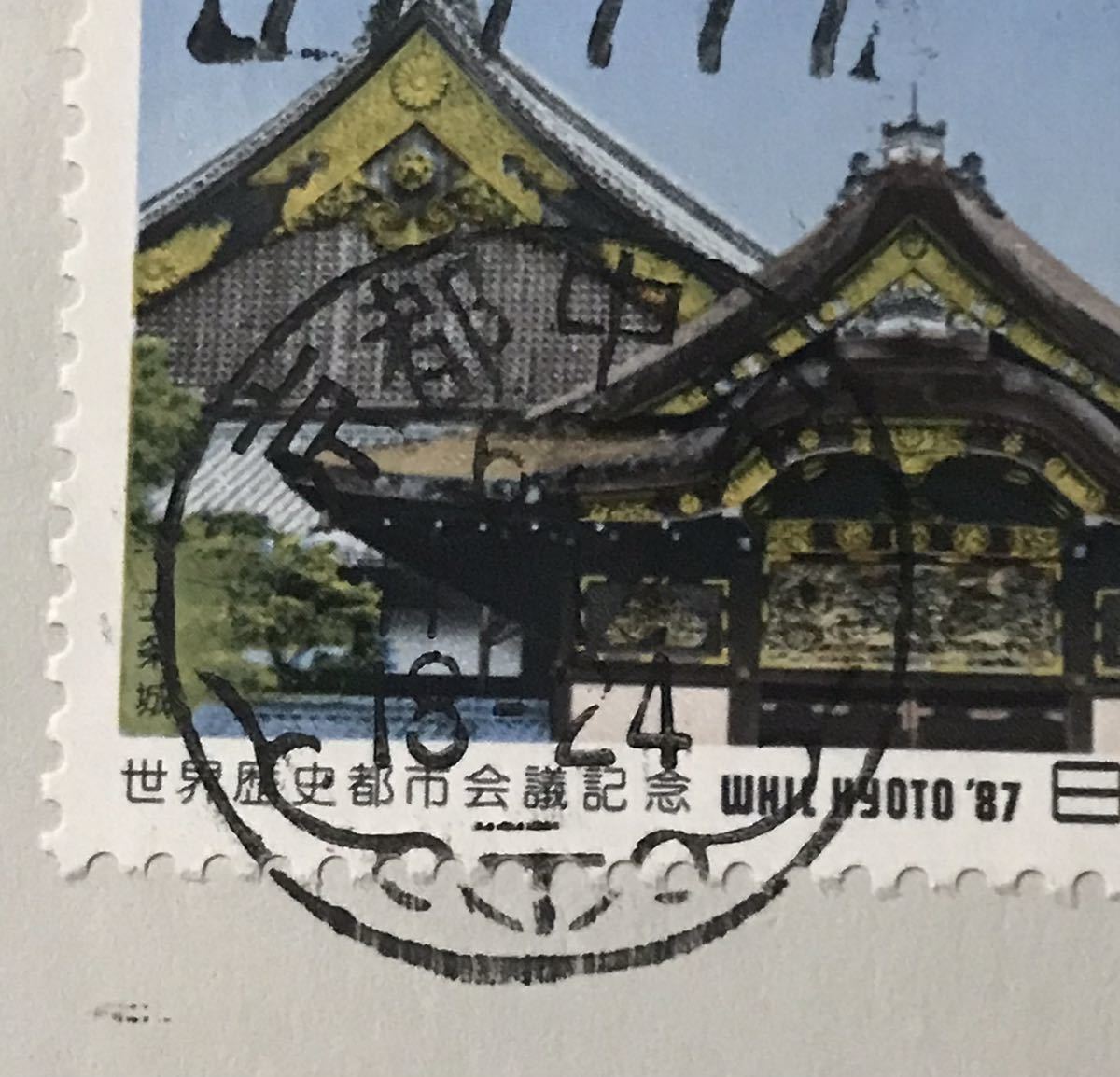 ふ398 私製初日カバー 実逓「世界歴史都市会議記念」1通_画像4