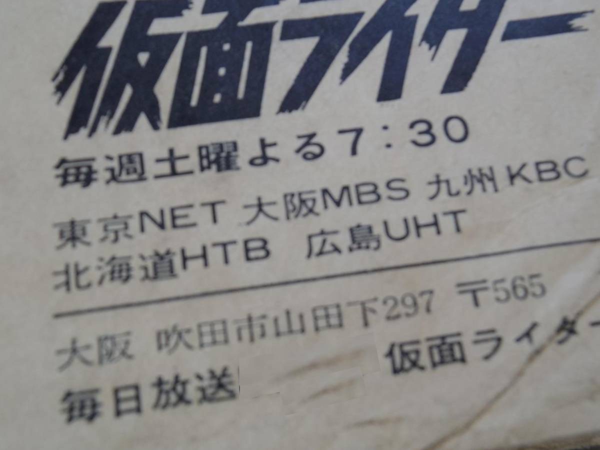 ◆仮面ライダー　レトロマニア向けセット◆ライダーカード／ソノシート／色紙／ムック／ポストカード　假面騎士／KAMEN_RIDER_画像10