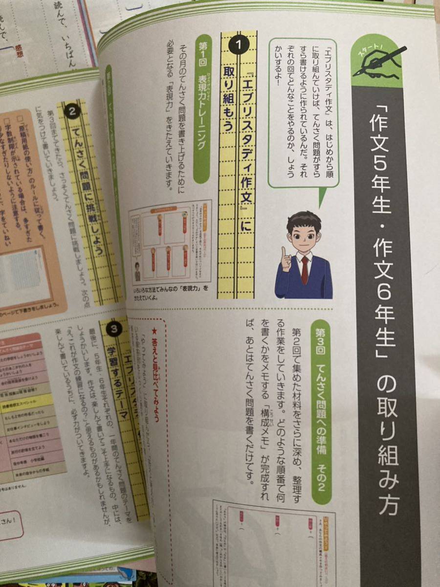 Z会　小学生コース　5年生　エブリスタディ作文　2023.7/8月号_画像7