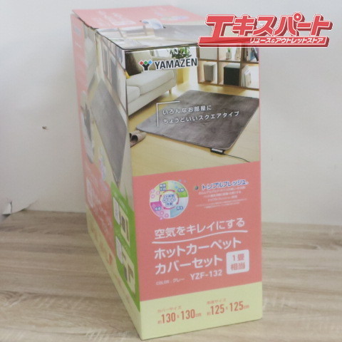  не использовался товар YAMAZEN гора . электроковер комплект крышек 1 татами дезодорация YZF-132 серый Maebashi магазин 