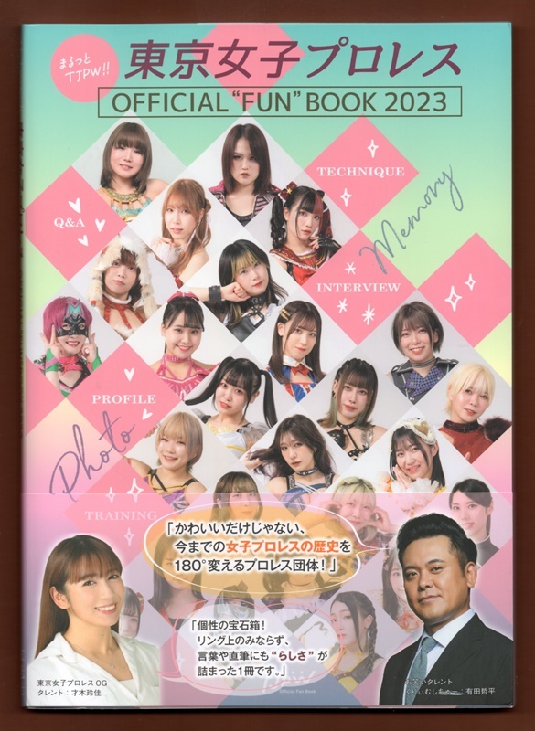 難波小百合 A【 単行本「 まるっとTJPW!! 東京女子プロレス OFFICIAL FUN BOOK 2023 」 】直筆サイン入 監修:東京女子プロレス ☆サイン本_表紙