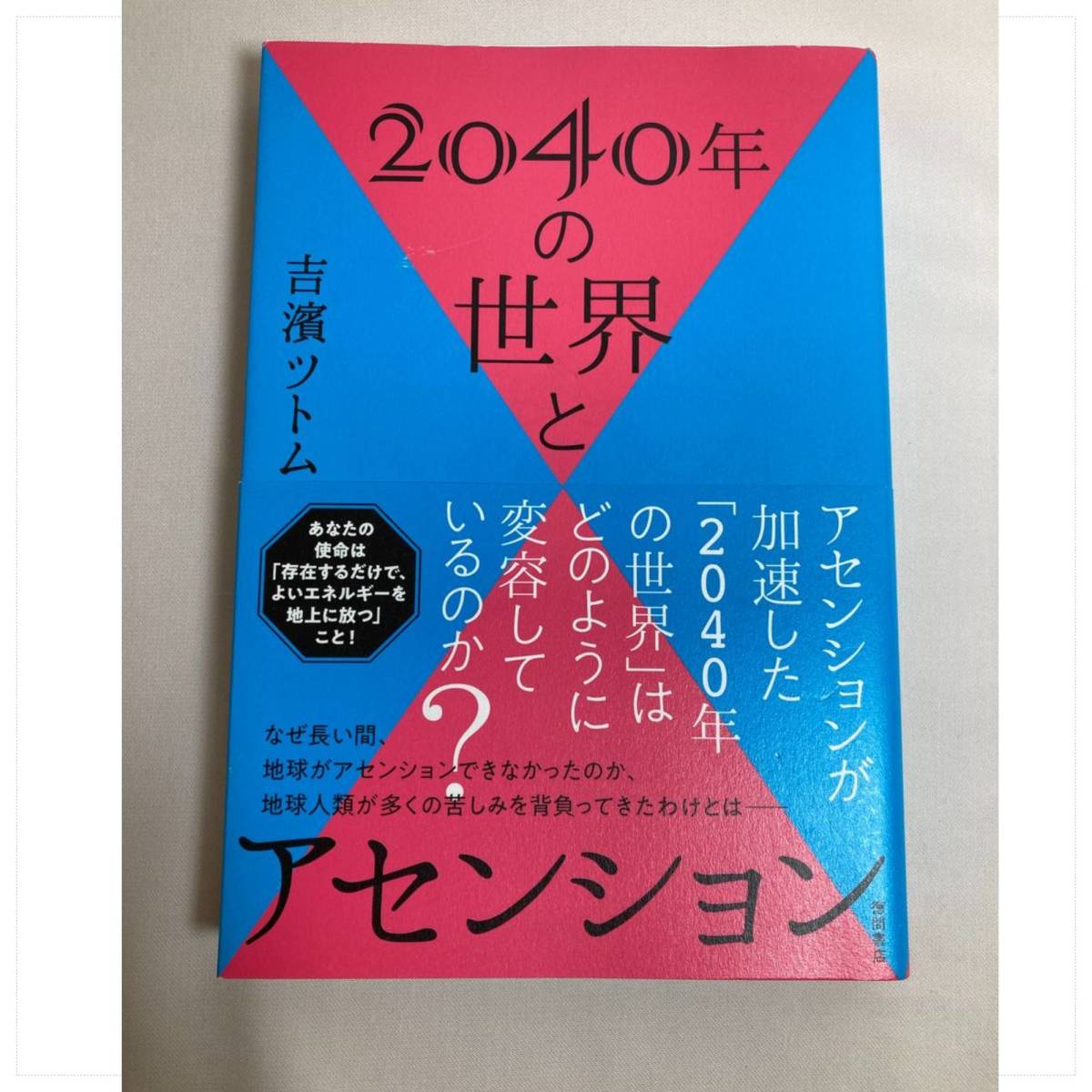 吉濱ツトム　2冊セット「アセンションを導くプレアデス」「2040年の世界とアセンション」_画像5