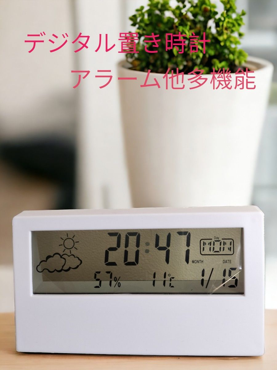 デジタル置き時計　アラーム　天気　気温　日付曜日　電池付　すぐご使用出来ます