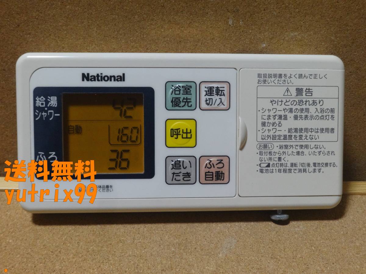 National ナショナル 給湯器用無線リモコン GJ-CF001 GJE-P400S National ナショナル 給湯器用無線リモコン GJ-CF001 GJE-P400S