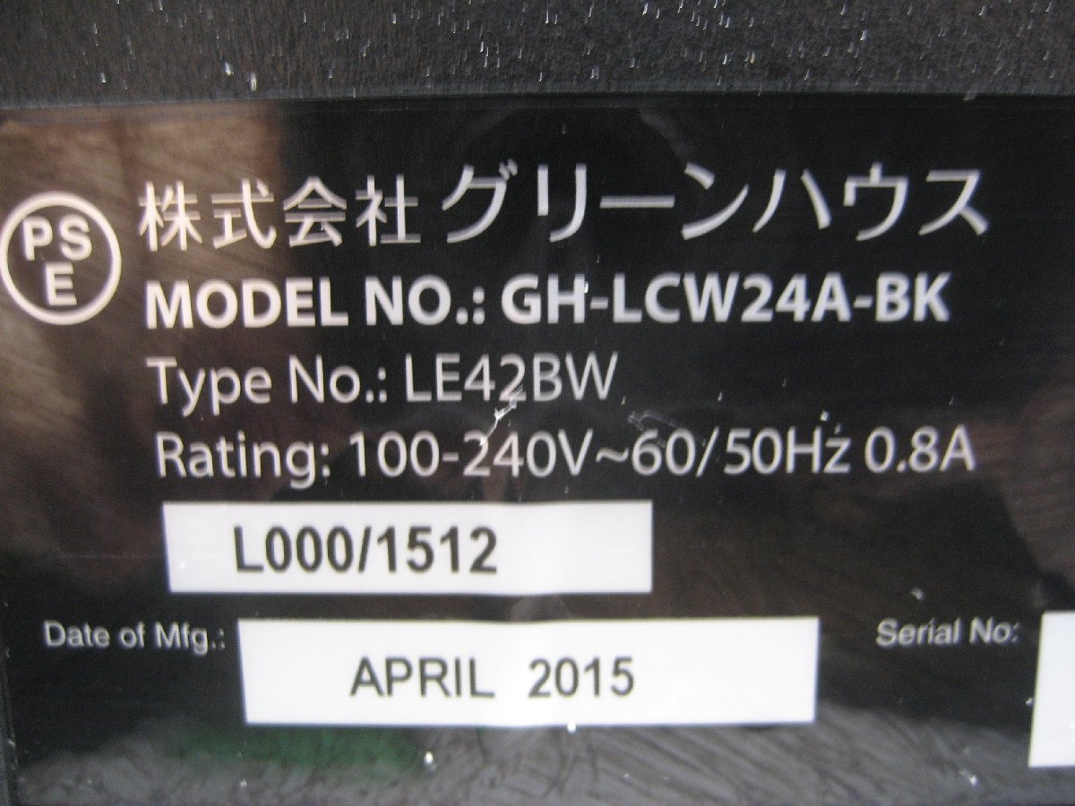 グリーンハウス◎GH-LCW24A-BK◎24インチ液晶モニター◎HDMI対応◎HDMIコード・D-subコード付き　K2934_画像7