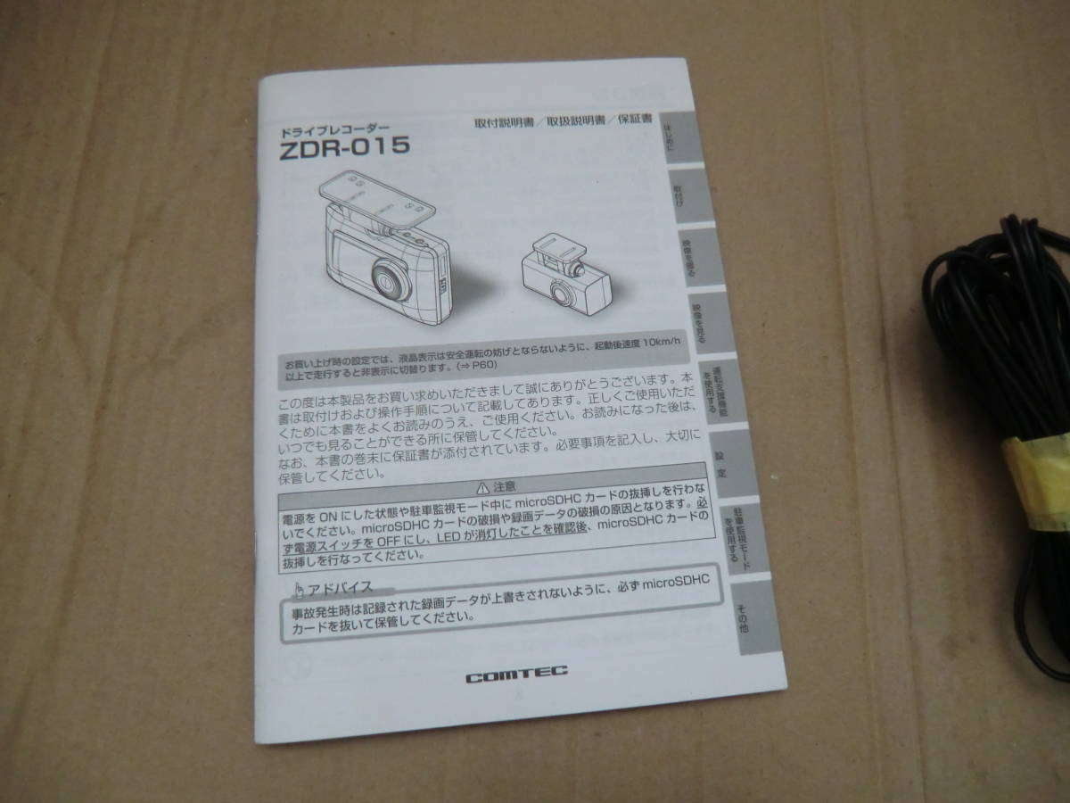 コムテック製前後タイプドラレコZDR-015品 - アクセサリー