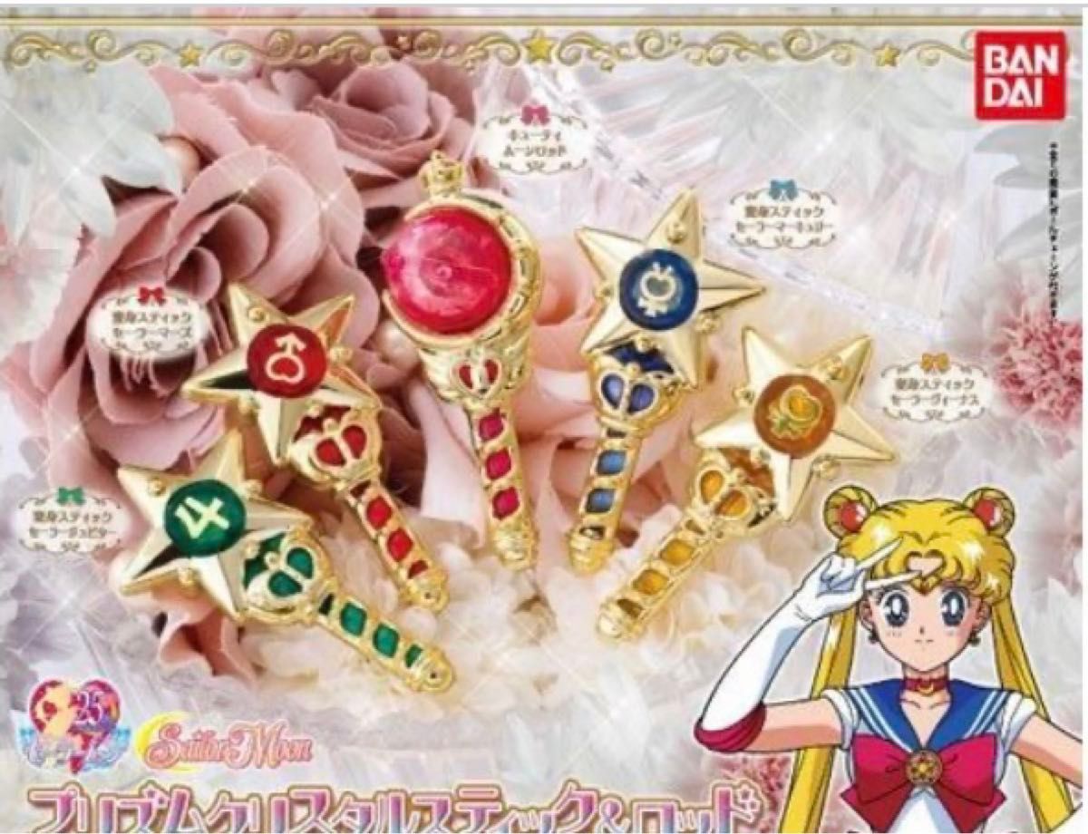 新品未開封 セーラームーン ガチャ プリズムクリスタル 新品未開封 セーラームーン ガチャ プリズムクリスタル