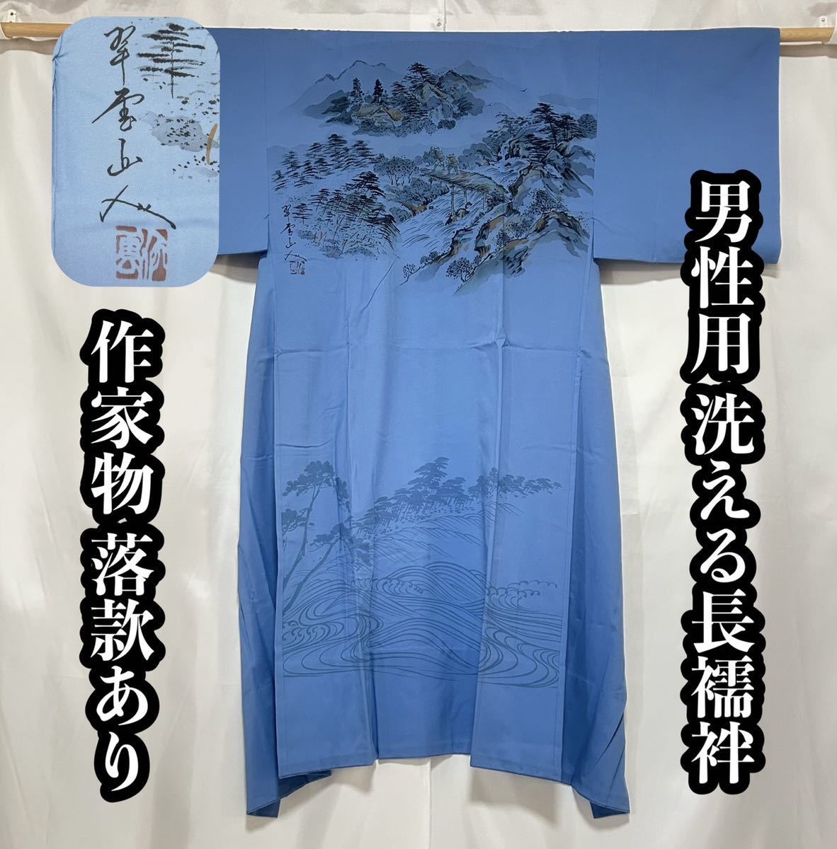 * kimono .* author thing .. equipped for man ... long kimono-like garment scenery Japanese clothes Japanese clothes kimono polyester light blue #Y619