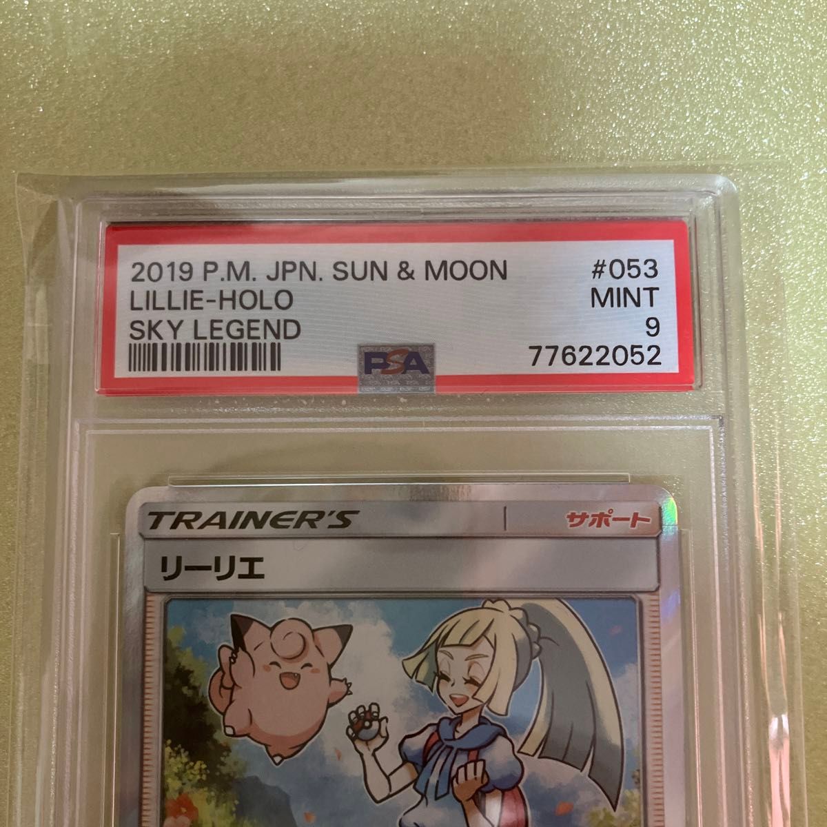 PSA9 リーリエ TR 053/054