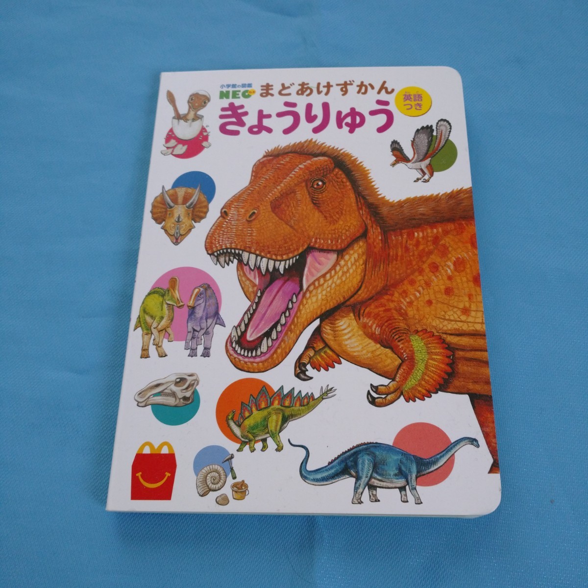 即決!まどあけずかんきょうりゅう小学館の図鑑NEO恐竜