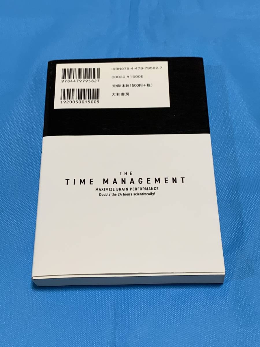 即決!!「神・時間術 脳のパフォーマンスを最大まで引き出す」 樺沢紫苑/著 大和書房
