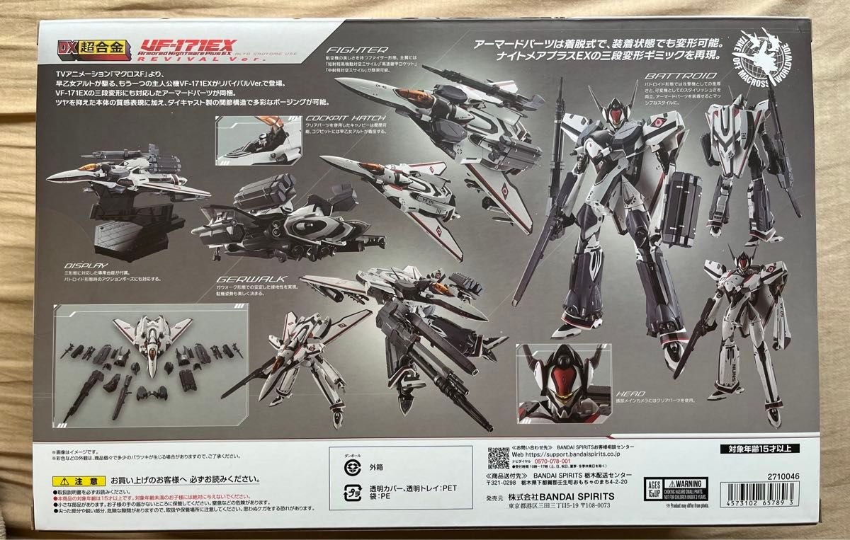 DX超合金  VF-171EX アーマードナイトメアプラスEX (早乙女アルト機) リバイバルVer.