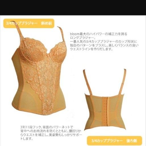 BLOOMLuxe　ロングブラジャー　D65　 補正下着 ボディシェイパー 補正インナー お腹補正 背中補正 ウエストライン