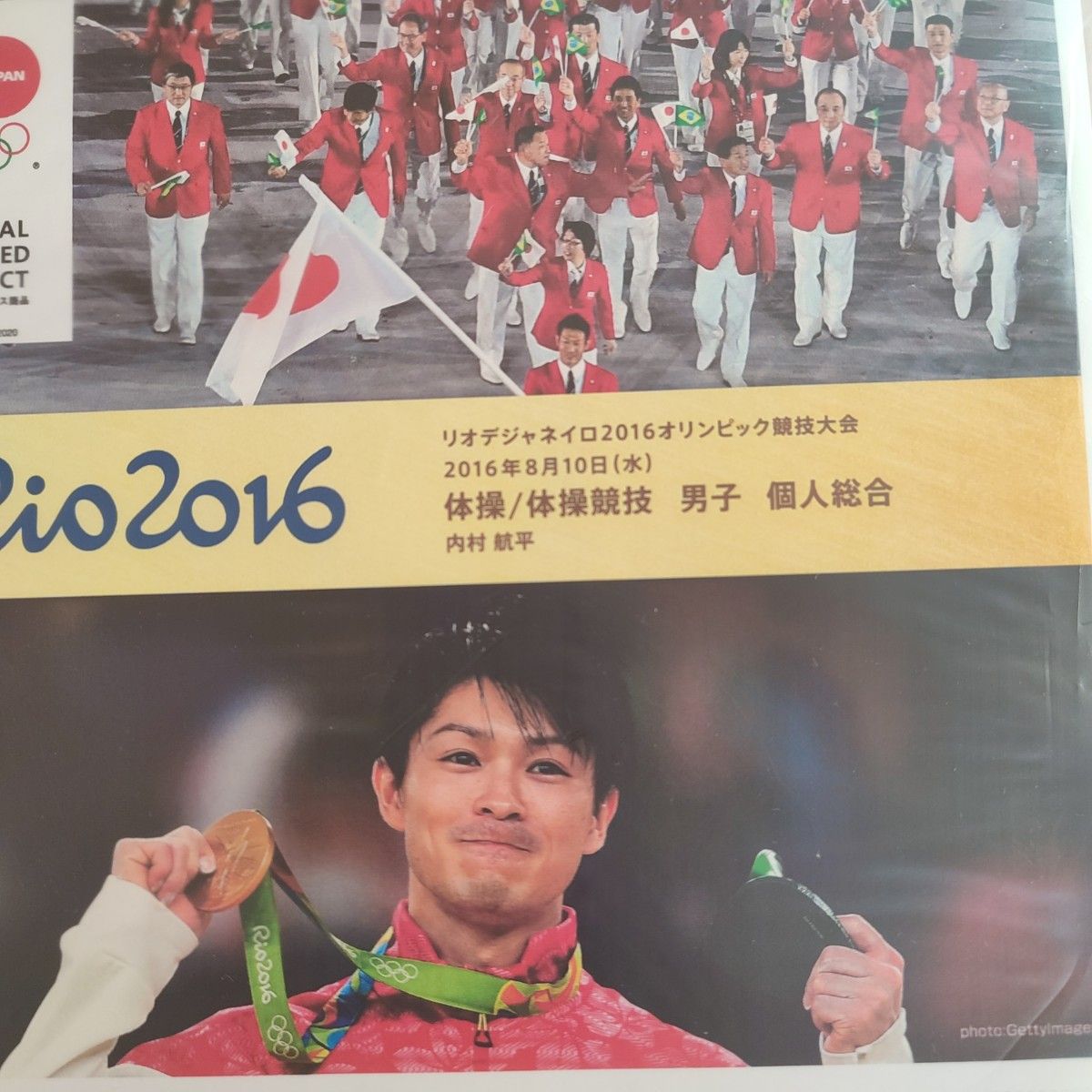 2016年 体操 金メダル 内村航平 選手 記念品