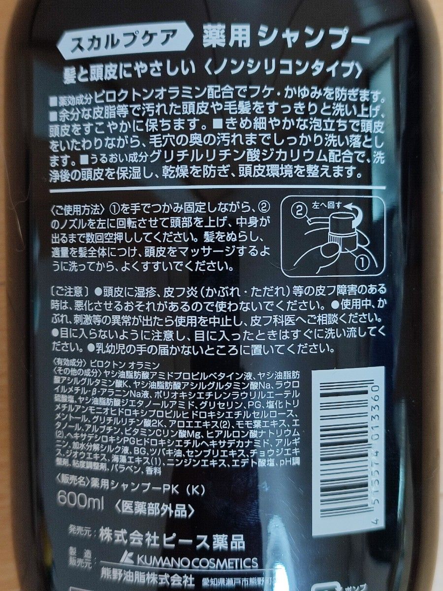 スカルプケア 薬用シャンプー 600ml ×2本