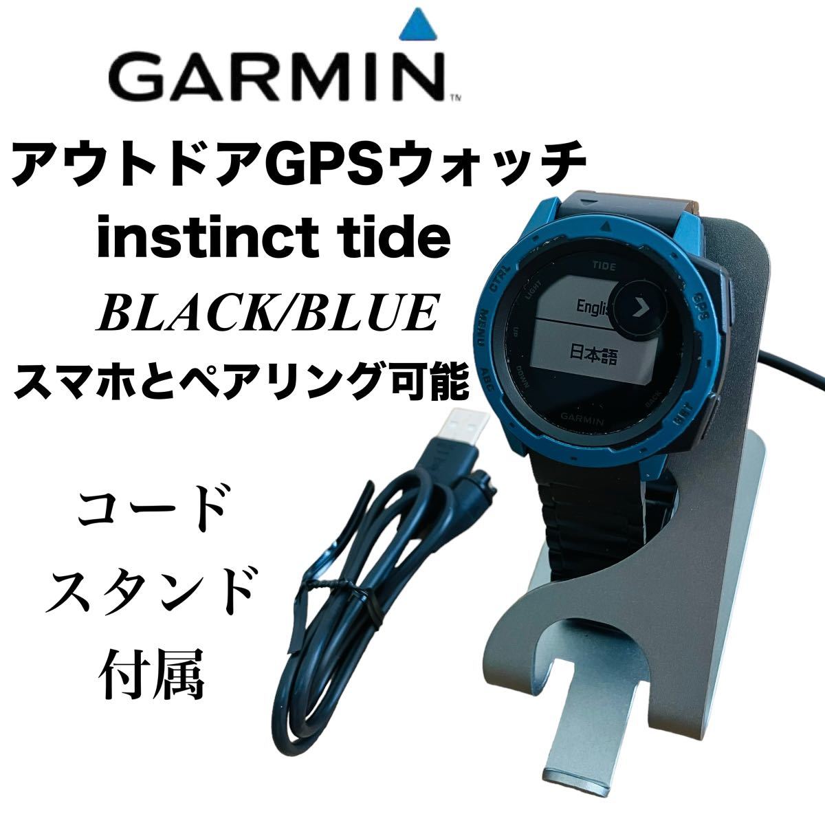 GARMIN ガーミン instinct tide アウトドアGPSウォッチ スマートウォッチ BLACK/BLUE ブラック ブルー ペアリング 腕時計 1円 1スタ _画像1